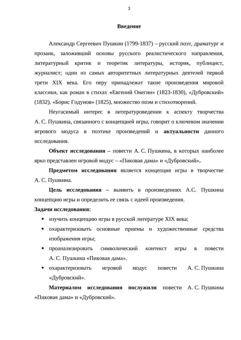 Концепция игры в творчестве А.С.Пушкина 3