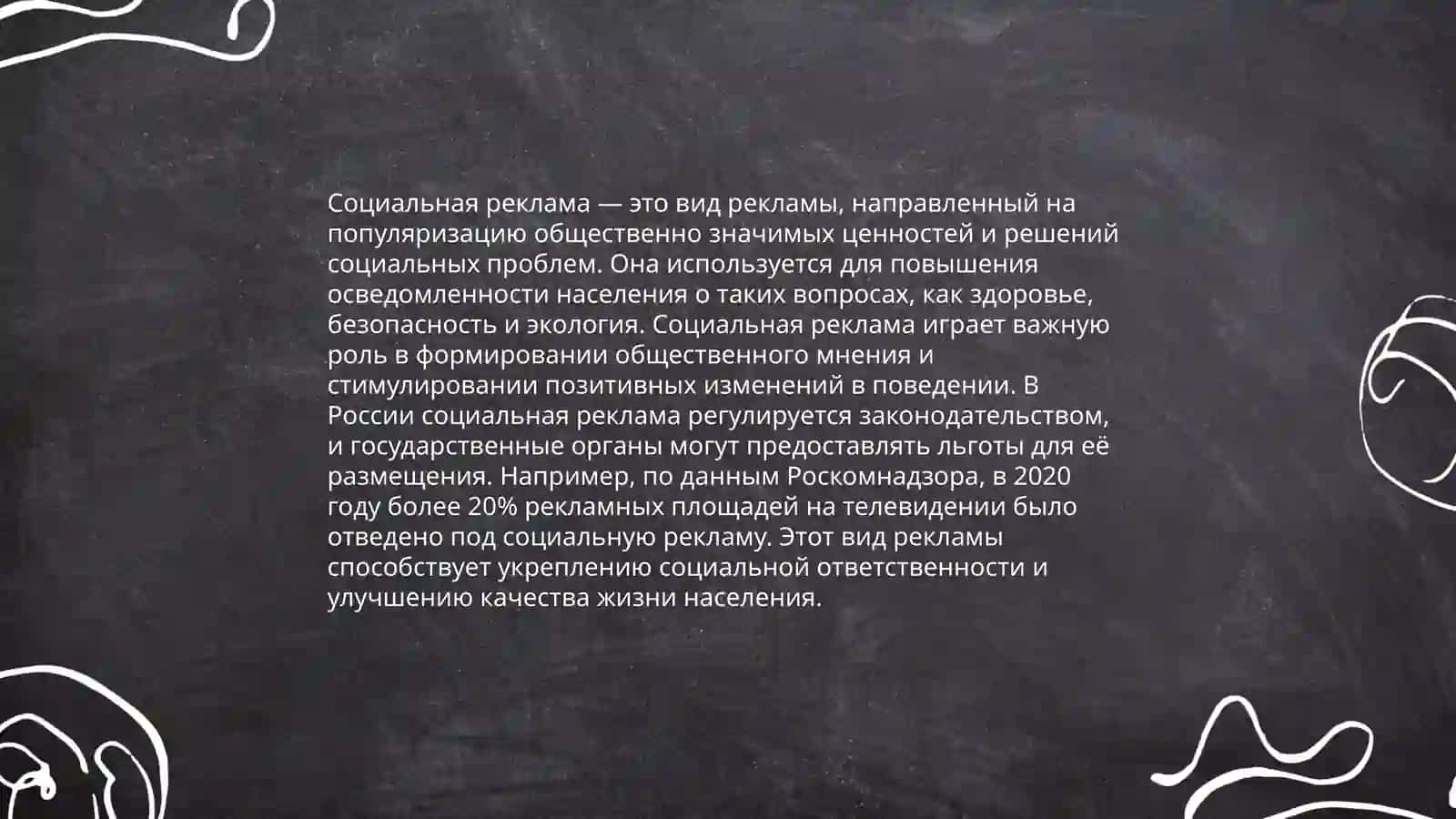 Социальное содержание-сущность рекламы 3