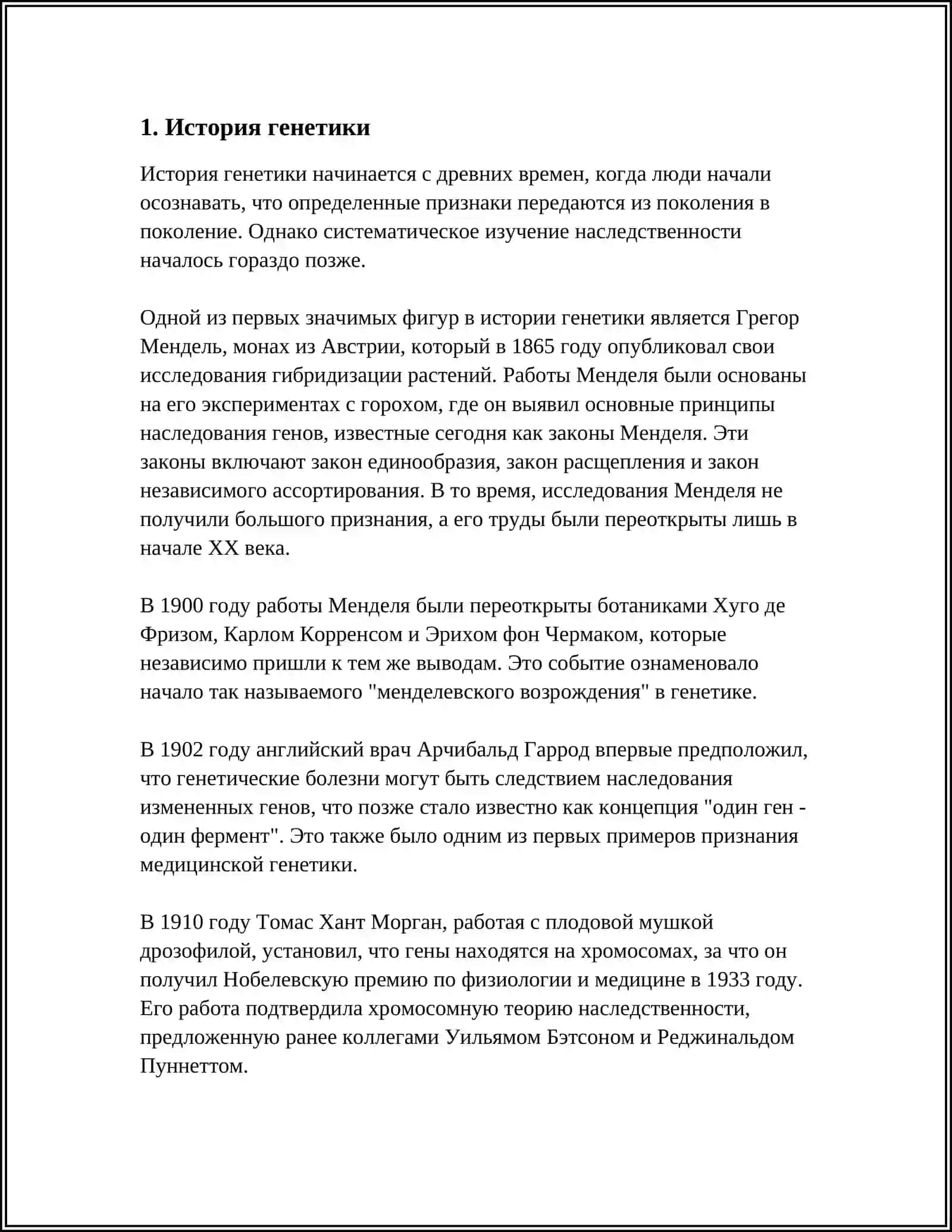 Основы общей генетики 3