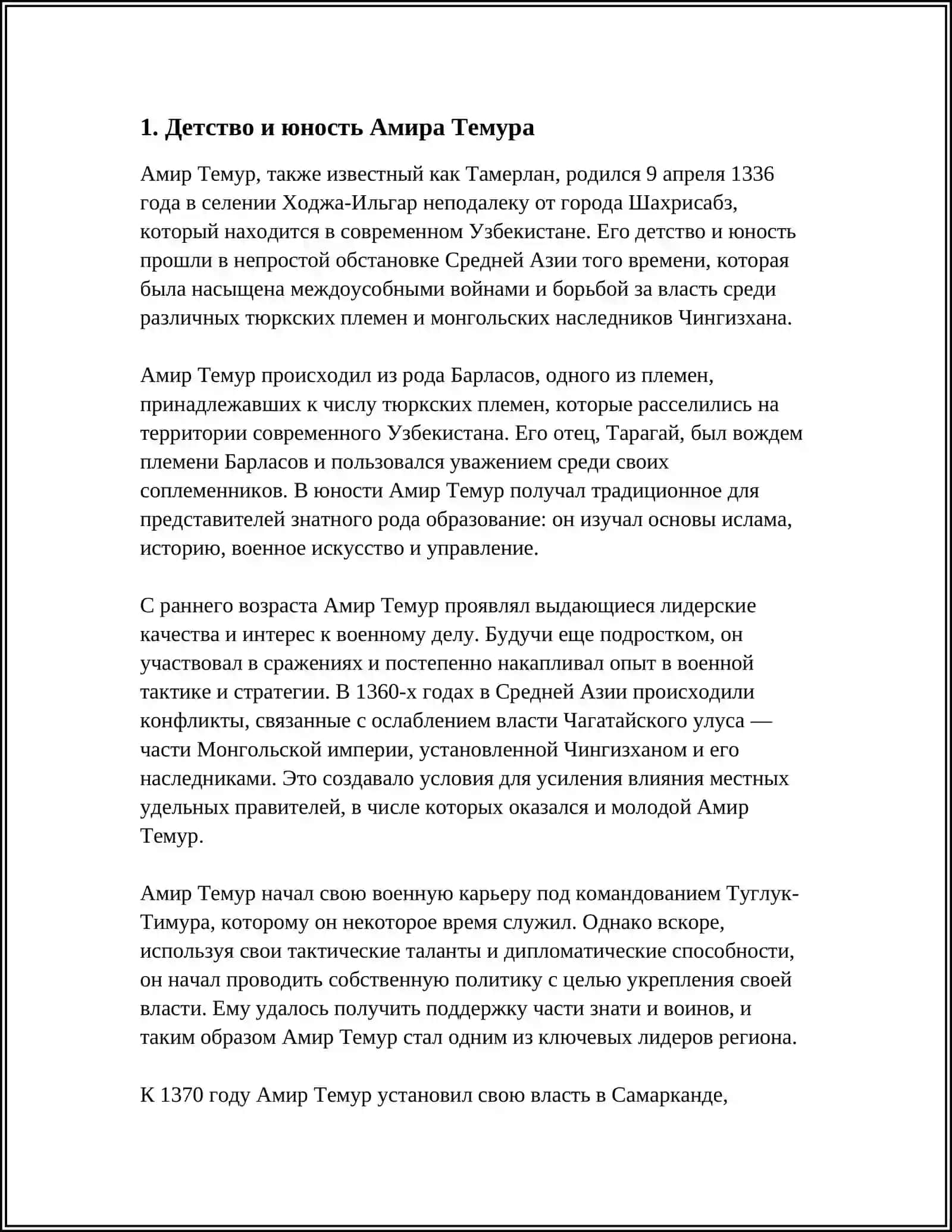 АМИР ТЕМУР - ВЕЛИКИЙ ПОЛКОВОДЕЦ 3