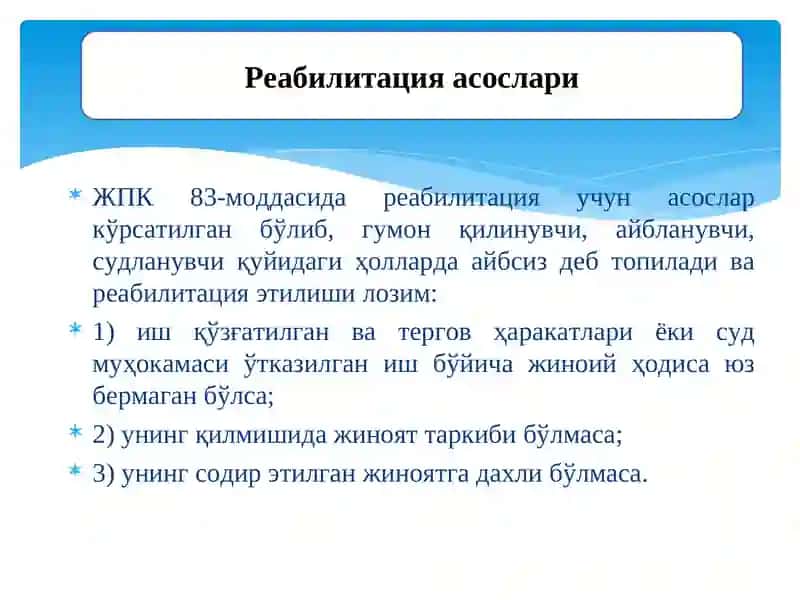 РЕАБИЛИТАЦИЯ 3