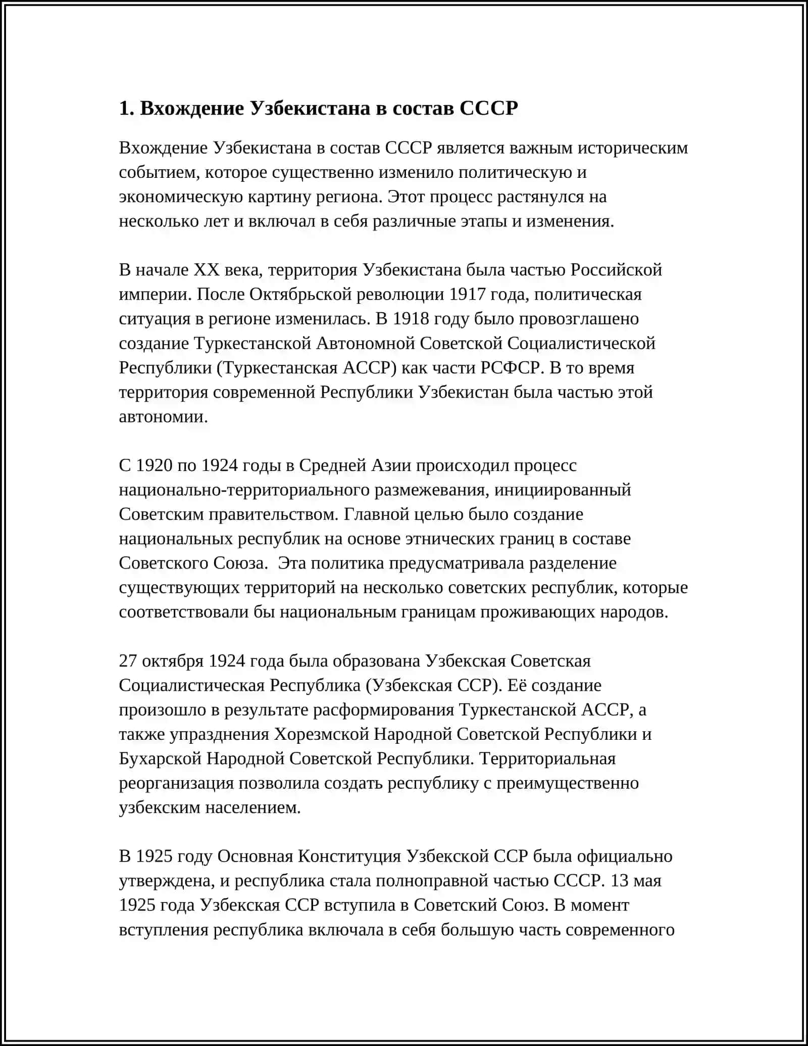 УЗБЕКИСТАН В СОВЕТСКИЙ ПЕРИОД 3
