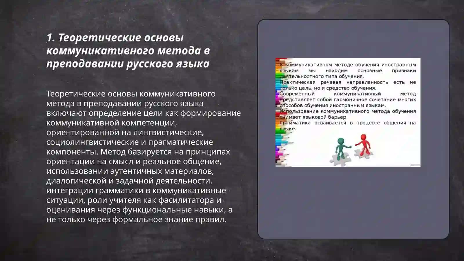 Каммуникативный метод в преподавании русского языка 3