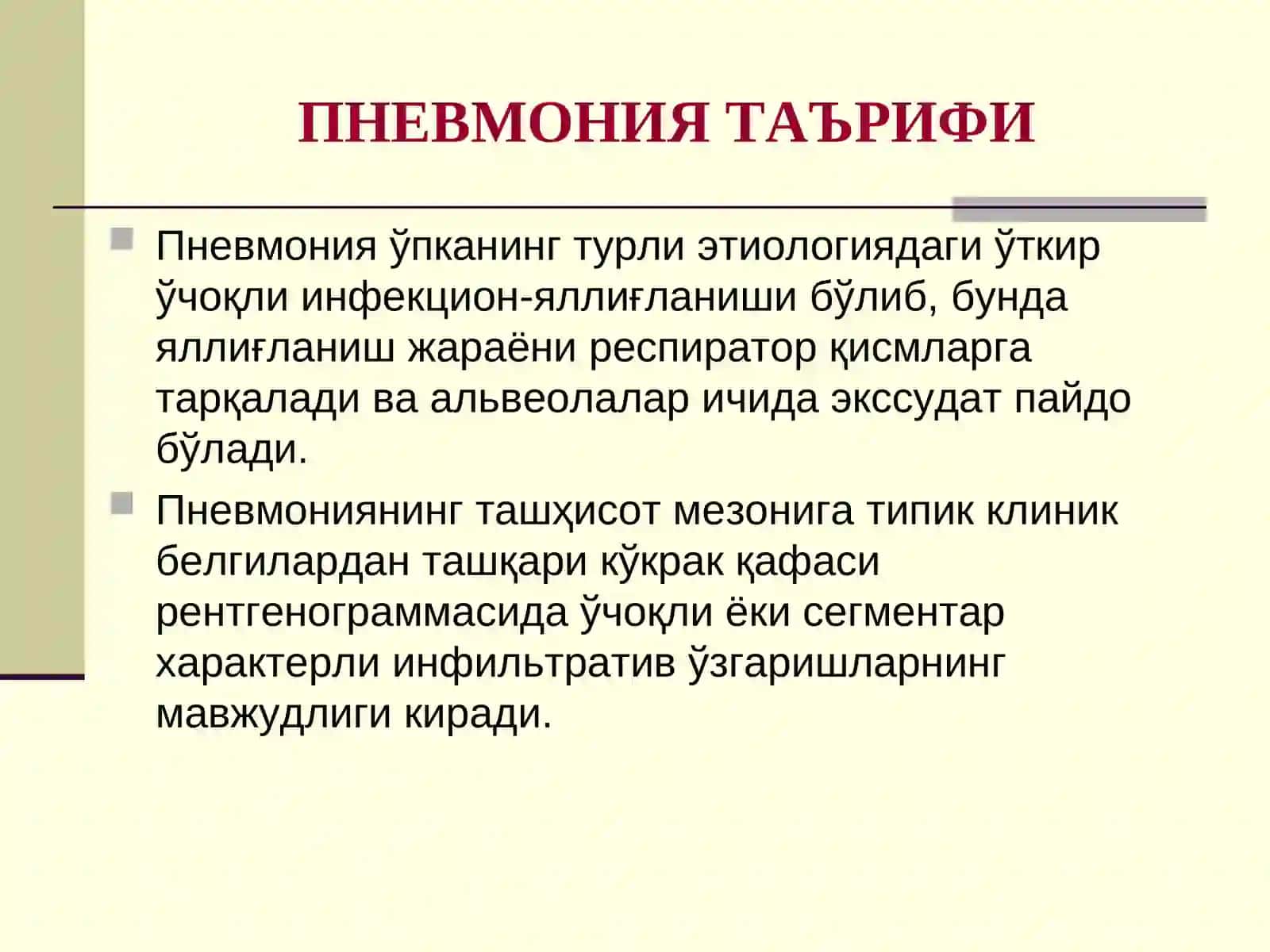 Пневмония 3