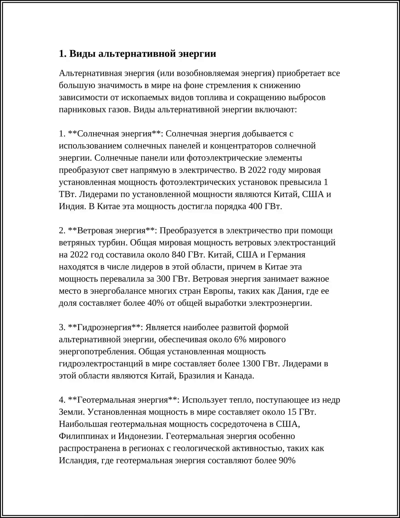 ОБЩИЕ ПОНЯТИЕ АЛЬТЕРНАТИВНЫЕ ЭНЕРГИИ 3