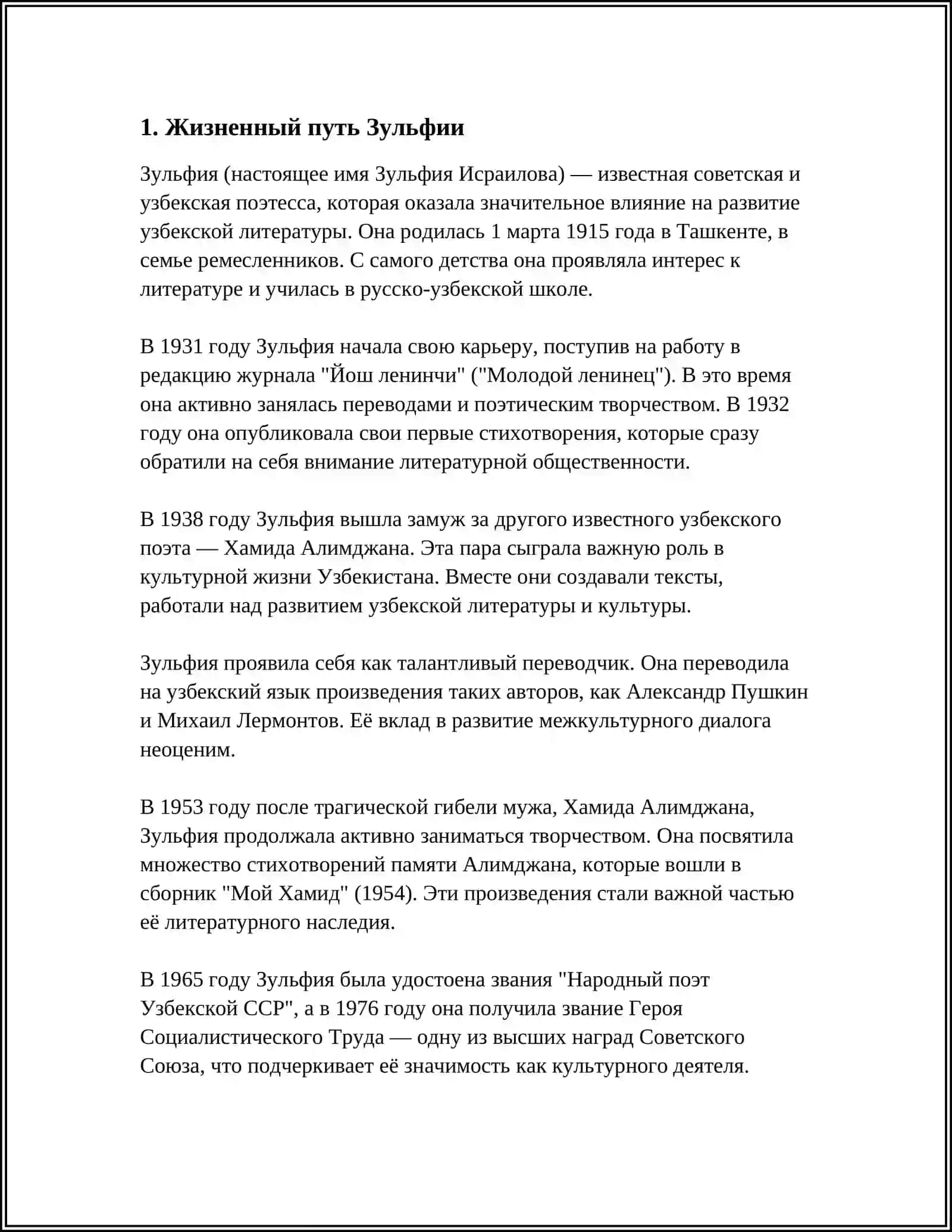 ТВОРЧЕСТВО ЗУЛФИИ 3