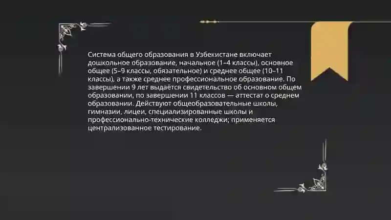 Образование в Узбекистане 3