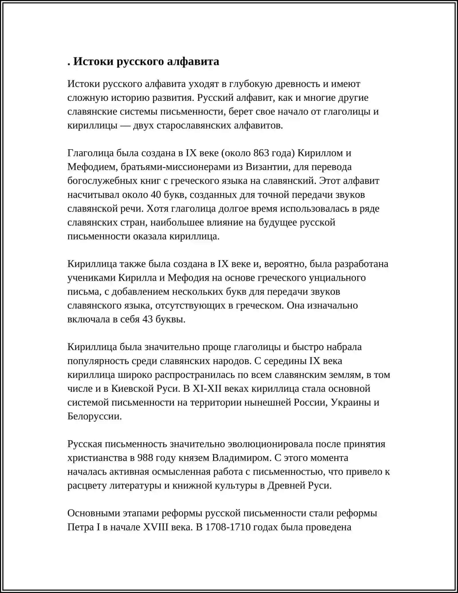 Истоки русского алфавита 3