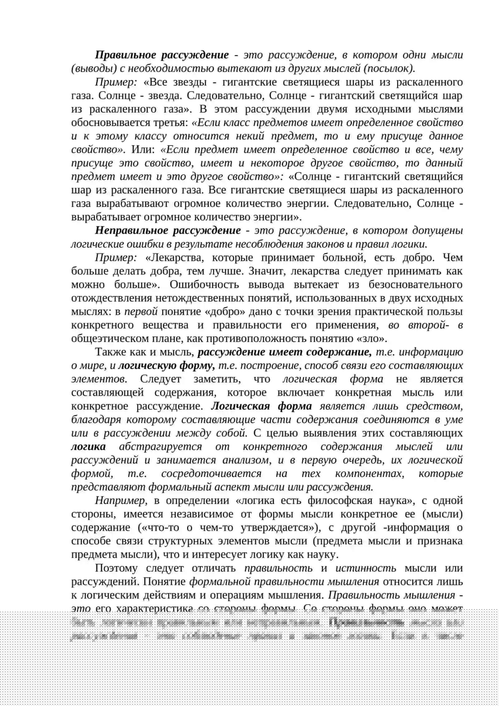 Логика 3