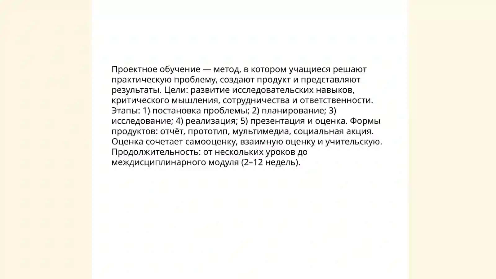 Типы активных и интерактивных методов обучения 3