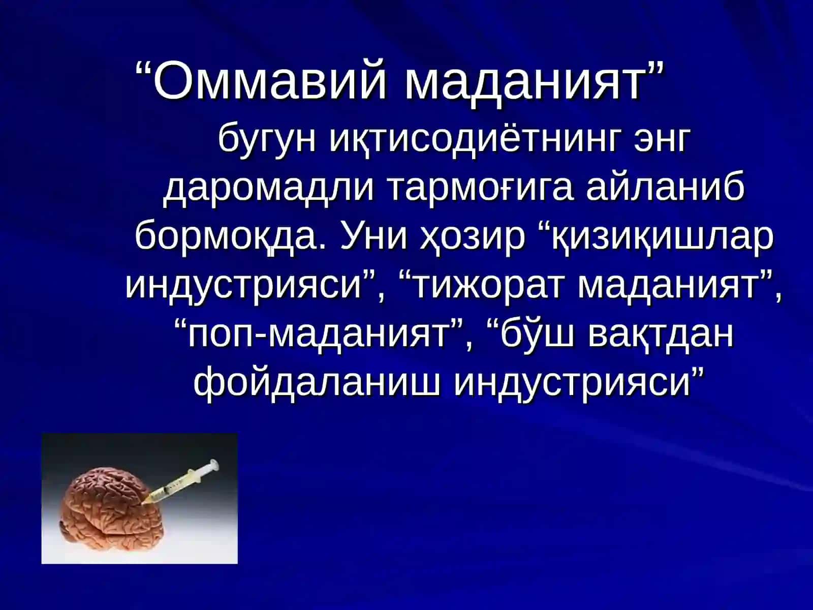 Оммавий маданият 3