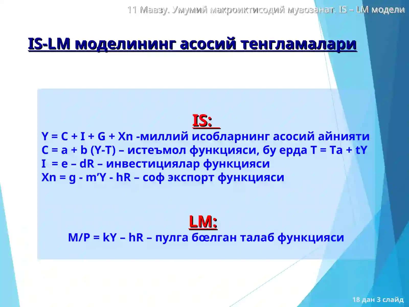 IS – LM модели ва унинг қўлланилиши 3