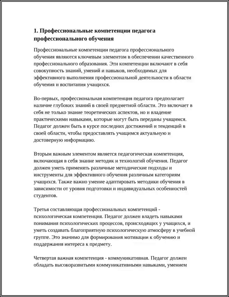 Профессиональные компетенции педагога профессионального обучения 3