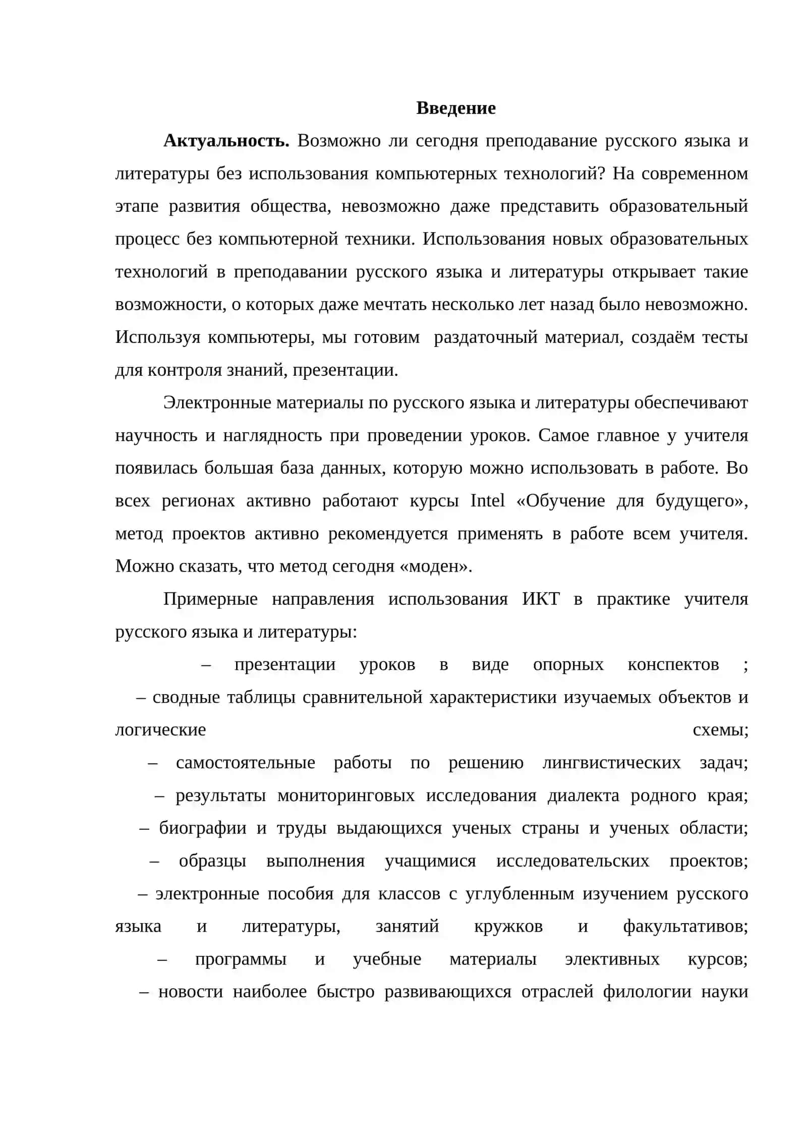 Выпускная квалификационная работа 3