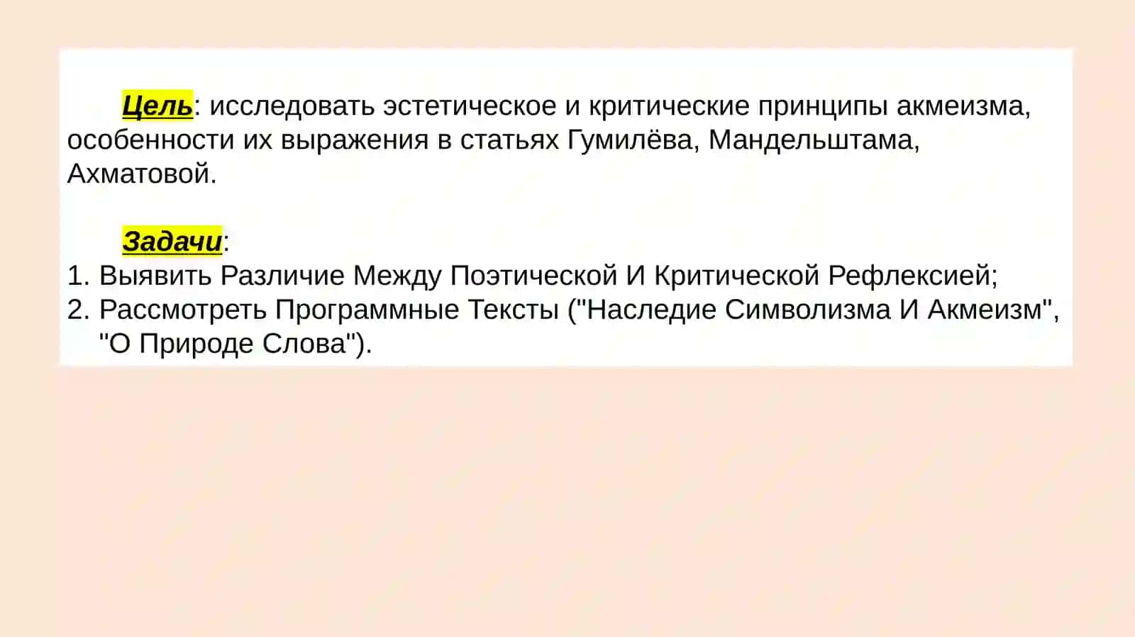 КРИТИКА АКМЕИСТОВ 3
