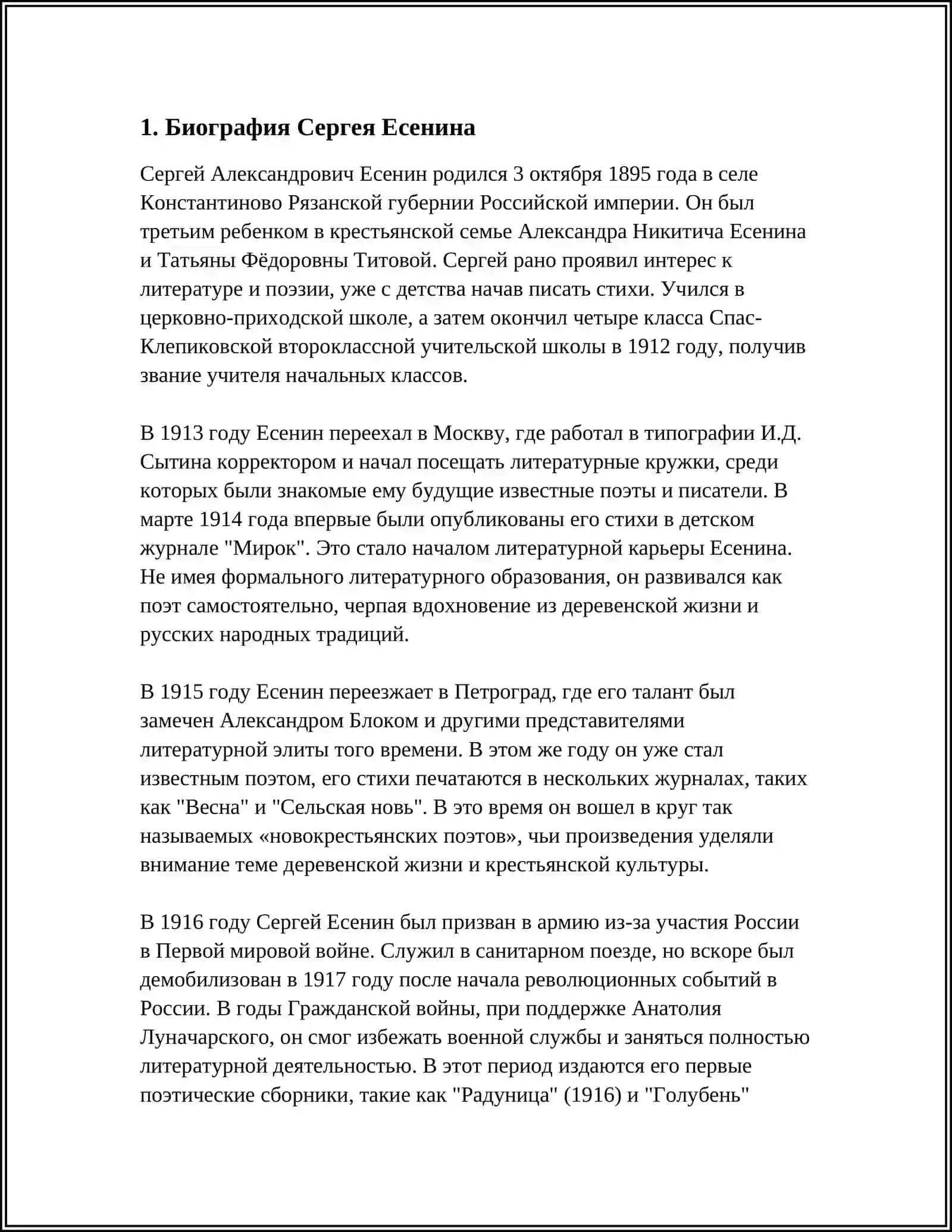 ЖИЗНЬ И ТВОРЧЕСТВО СЕРГЕЯ ЕСЕНИНА 3