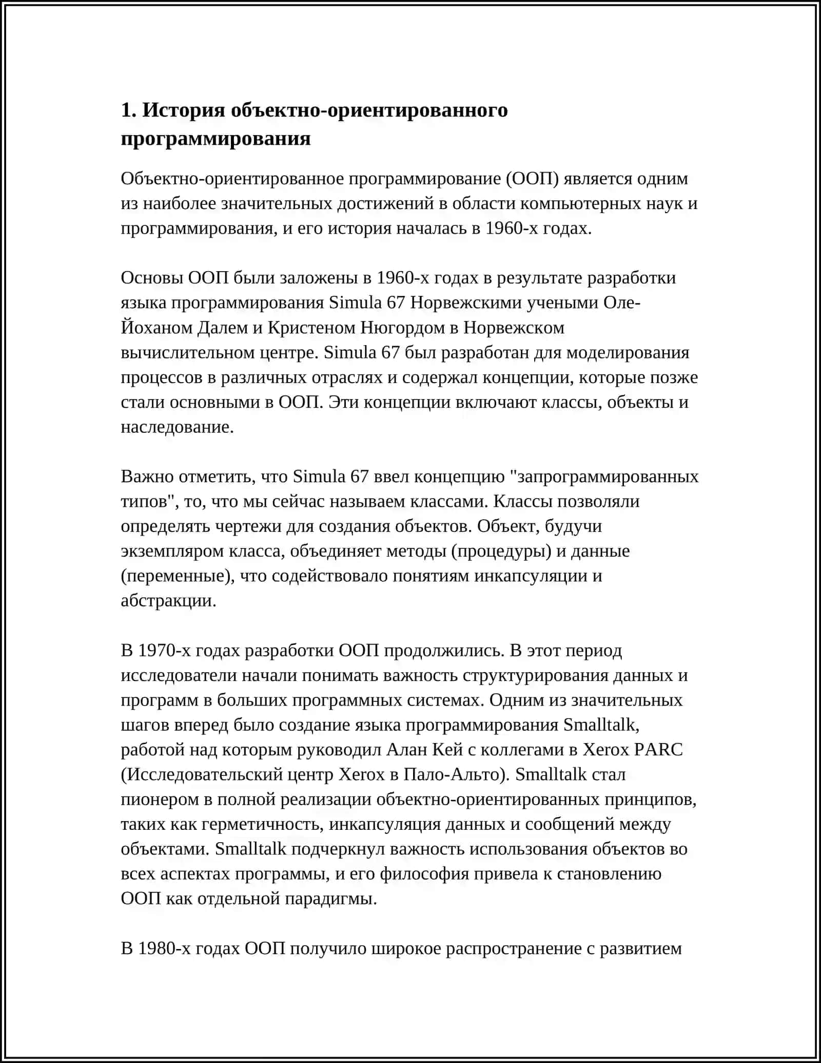 ОСНОВЫ ОБЪЕКТНО-ОРИЕНТИРОВАННОГО ПРОГРАММИРОВАНИЯ 3