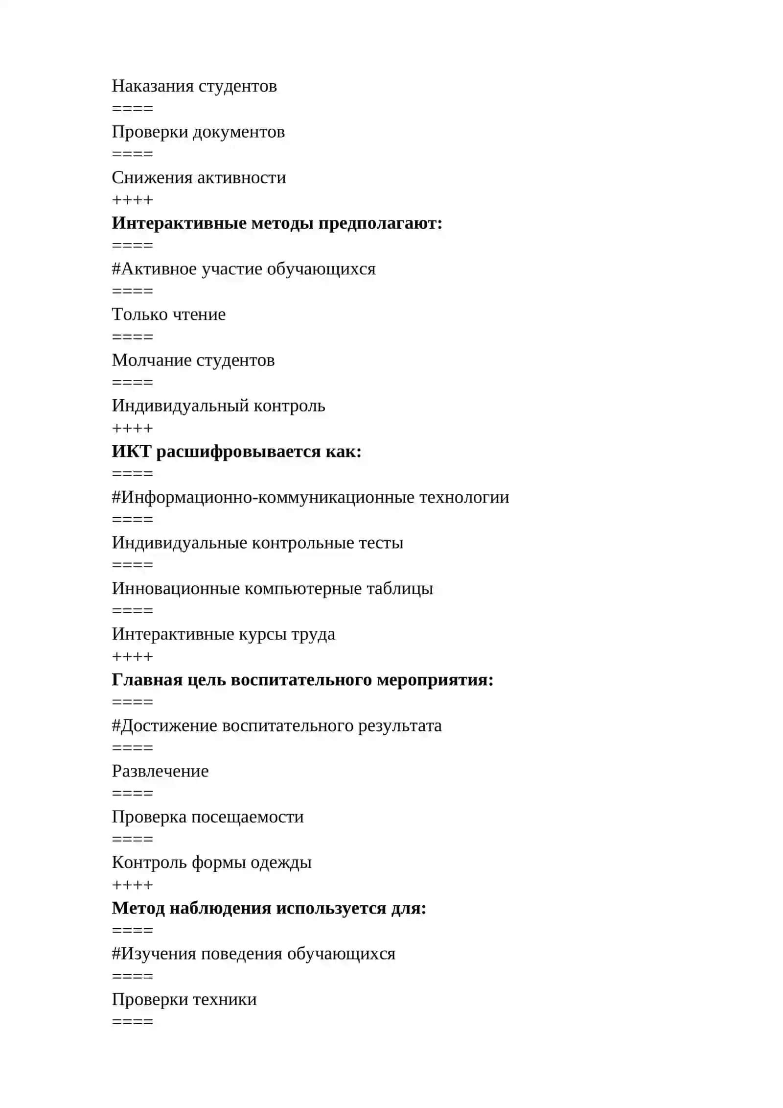 Педагогика 3