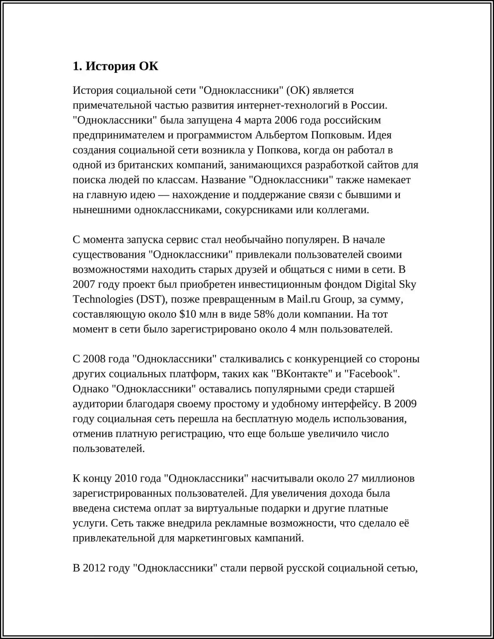 Одноклассники (ОК) 3
