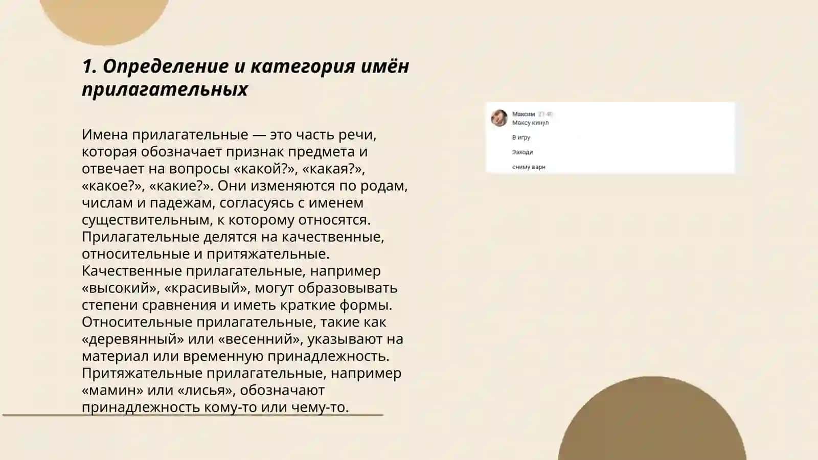 Имя прилагательная 3