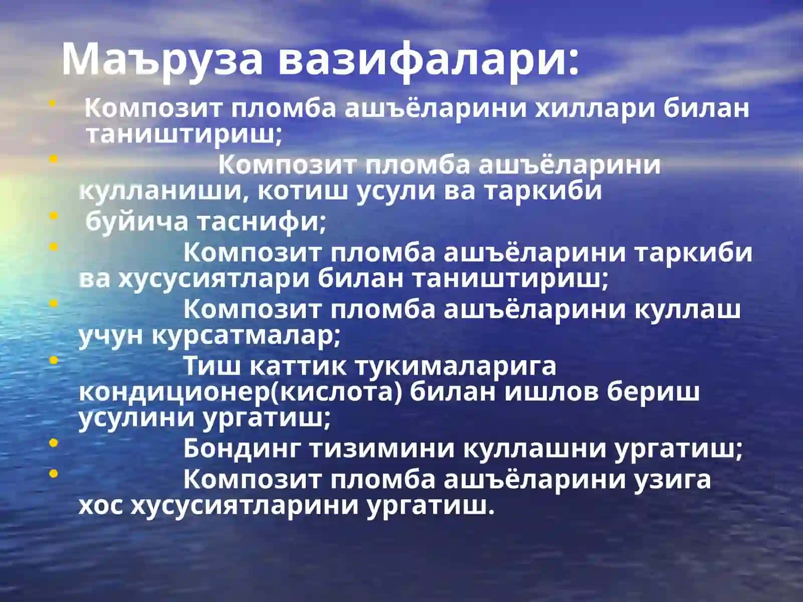 Композит пломбаашёлари 3