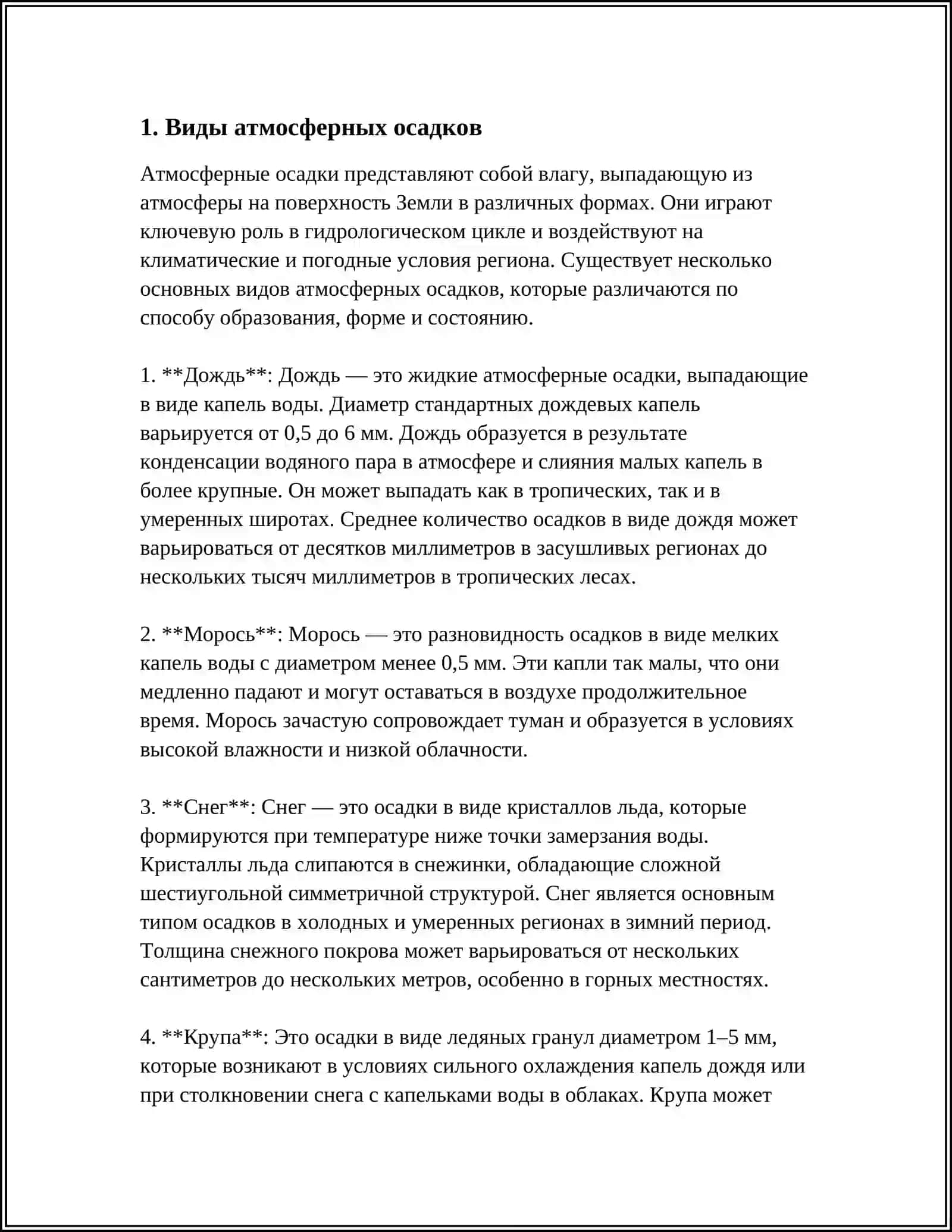 ПОГОДА И КЛИМАТ 3