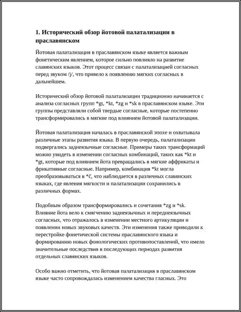 Йотовая палатализация 3