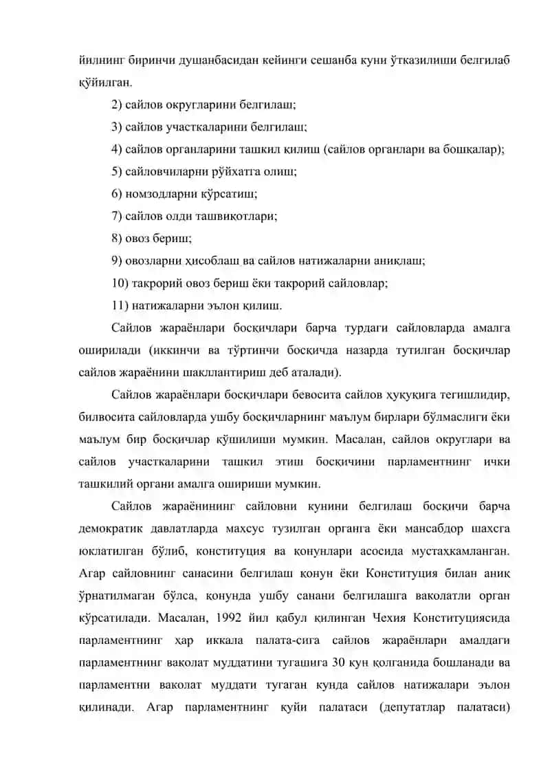 Сайлов жараёни 3