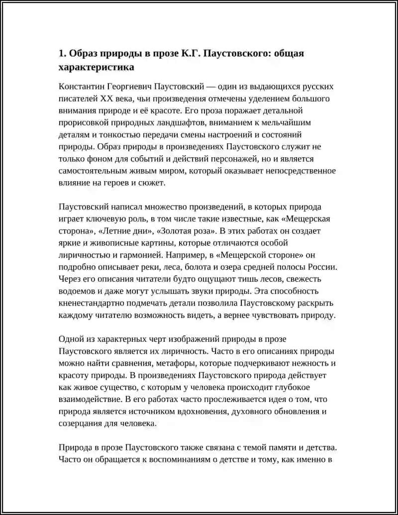 Творчество К.Г. Паустовского 3