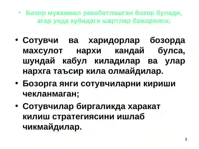 Рақобат ва Монополия 3
