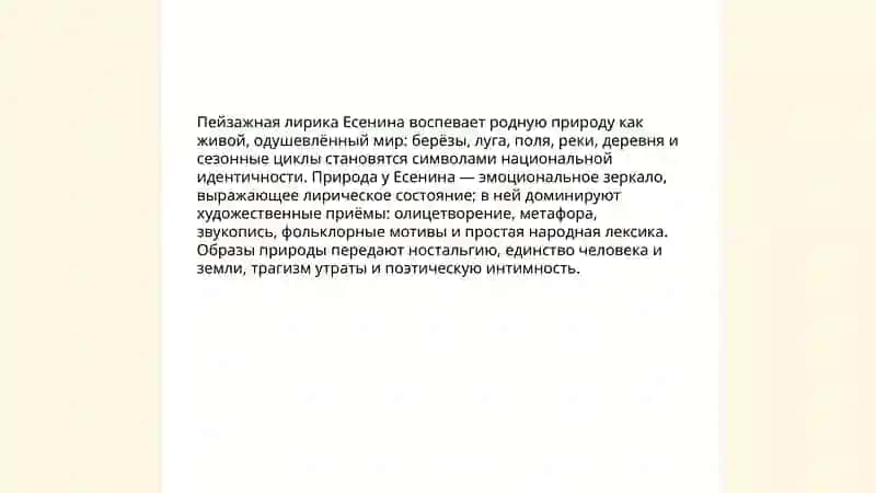 Особенности лирика Есенина 3