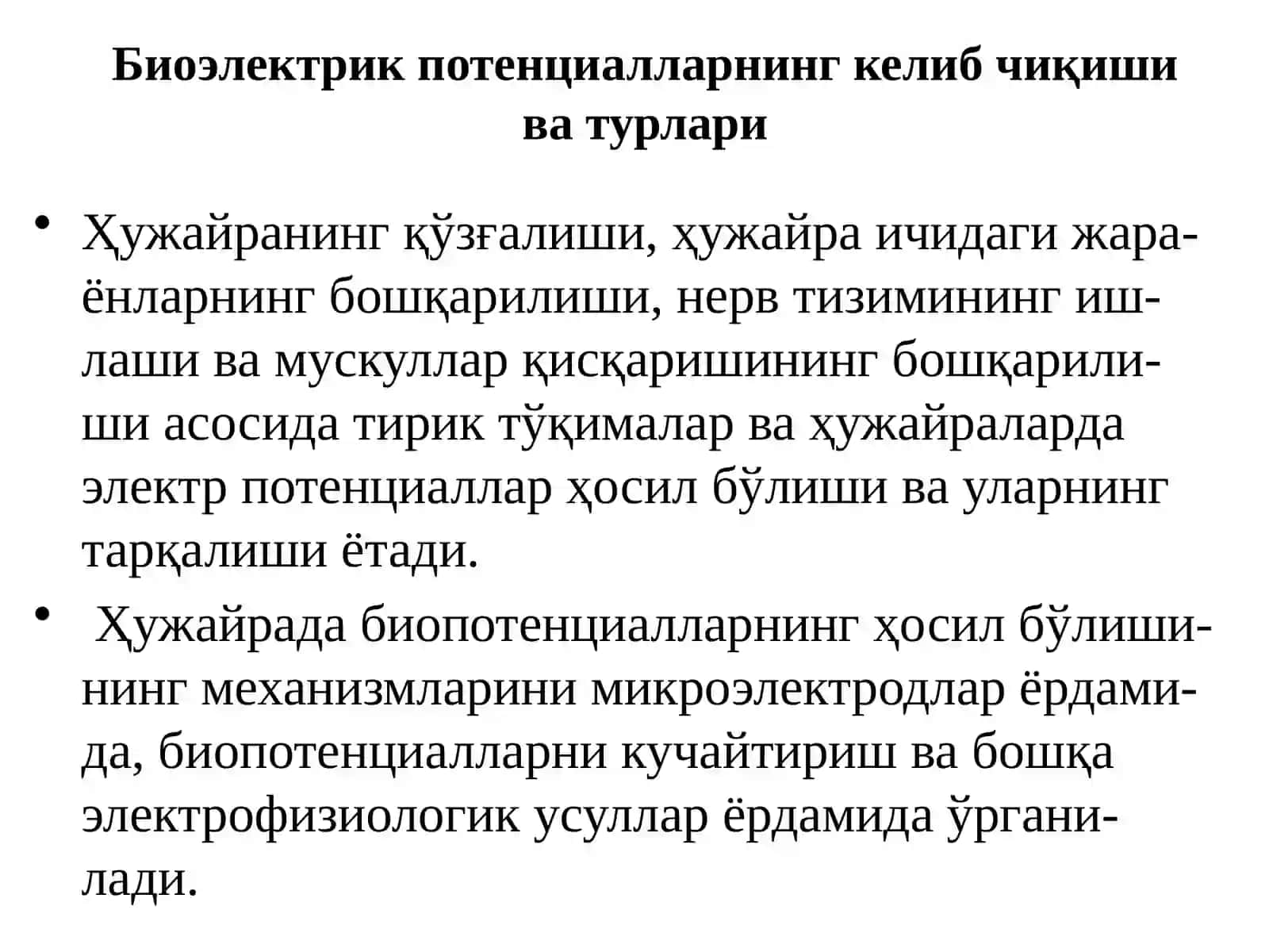 Биоэлектрогенез 3