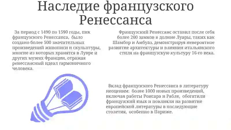 Французский Ренессанс: Зарождение 3