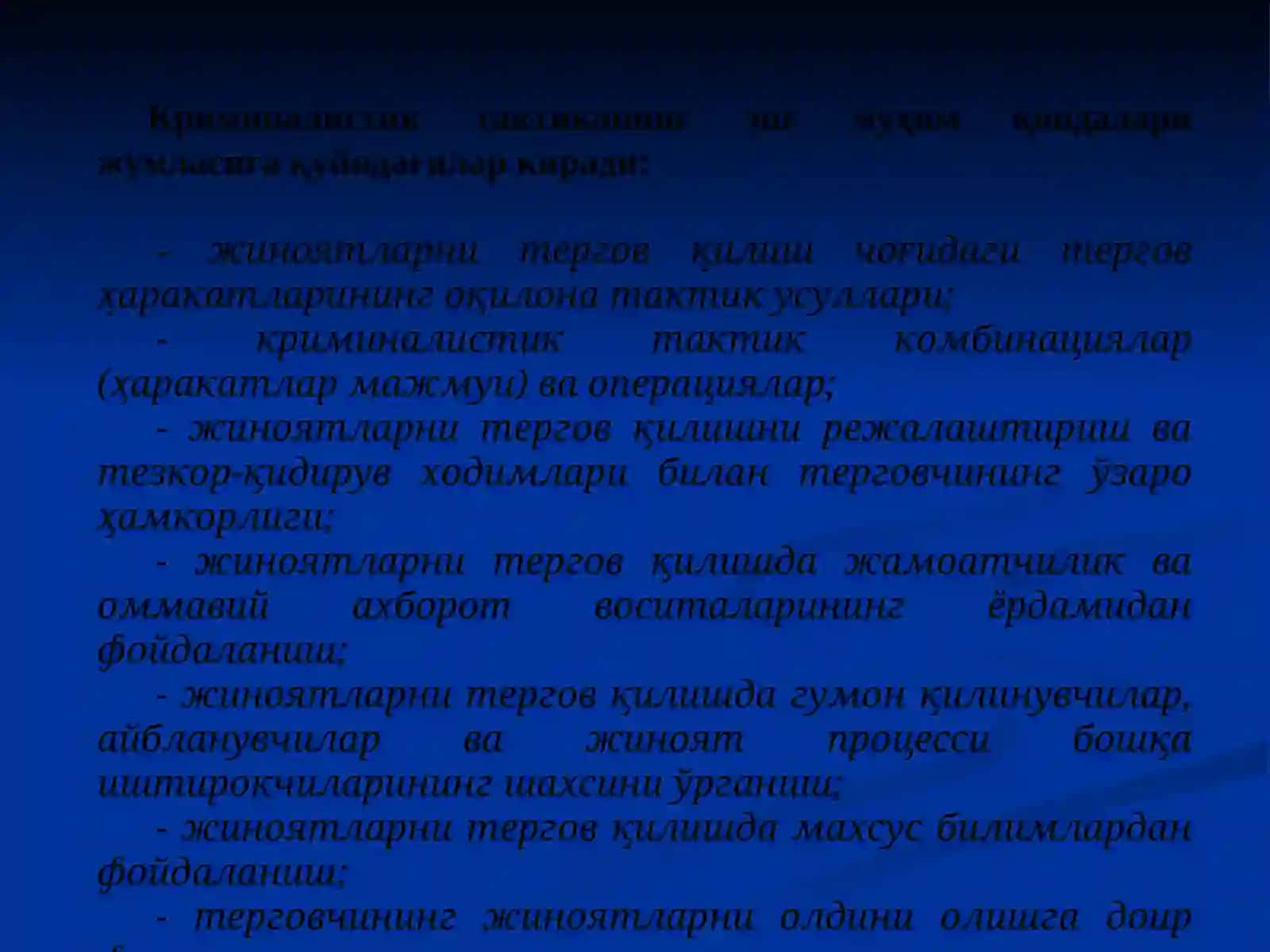 КРИМИНАЛИСТИКА ТАКТИКАСИНИНГ УМУМИЙ ҚОИДАЛАРИ 3