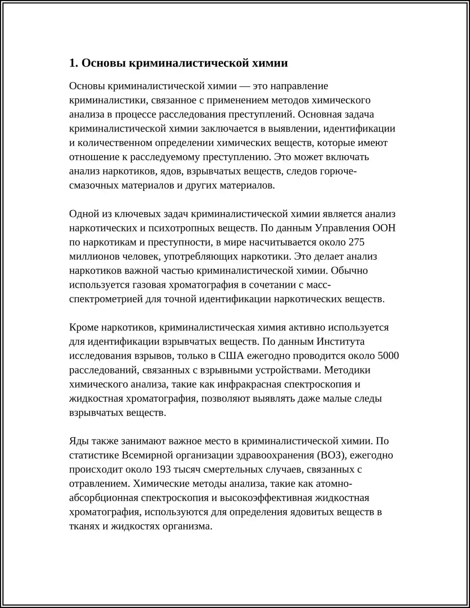 МЕСТО ХИМИИ В КРИМИНАЛИСТИКЕ 3