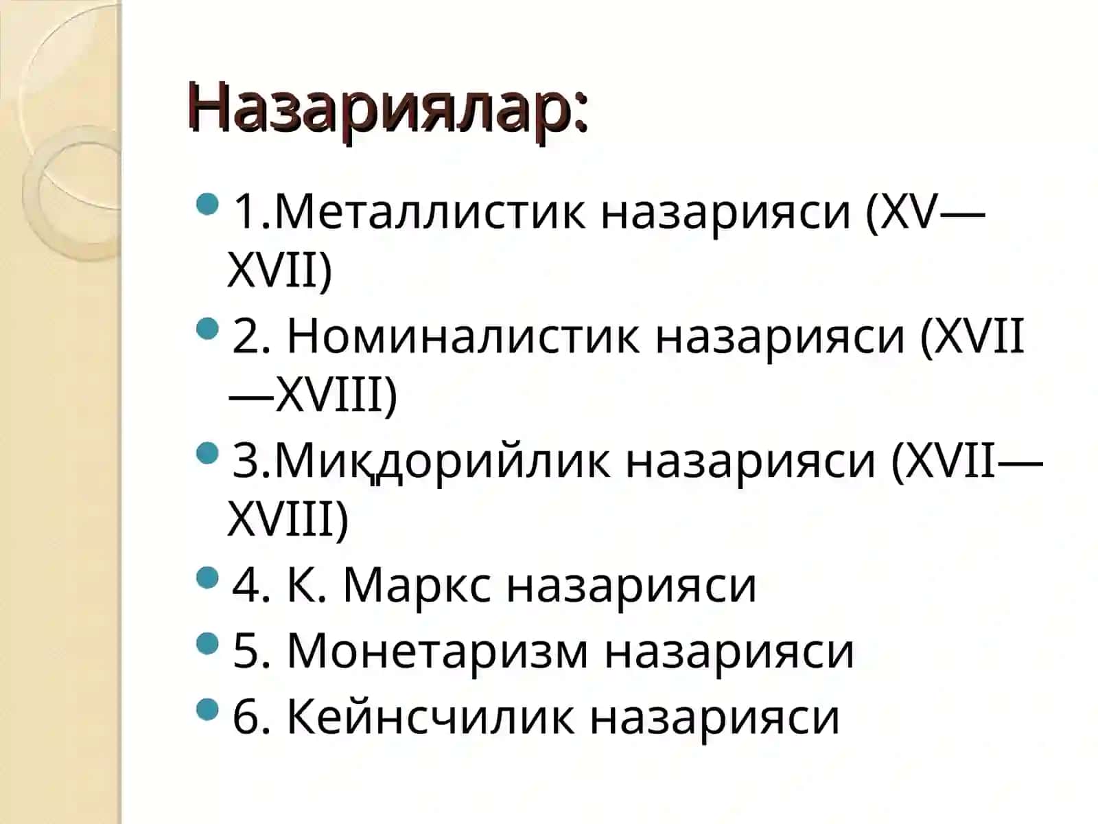 Пул назариялари 3