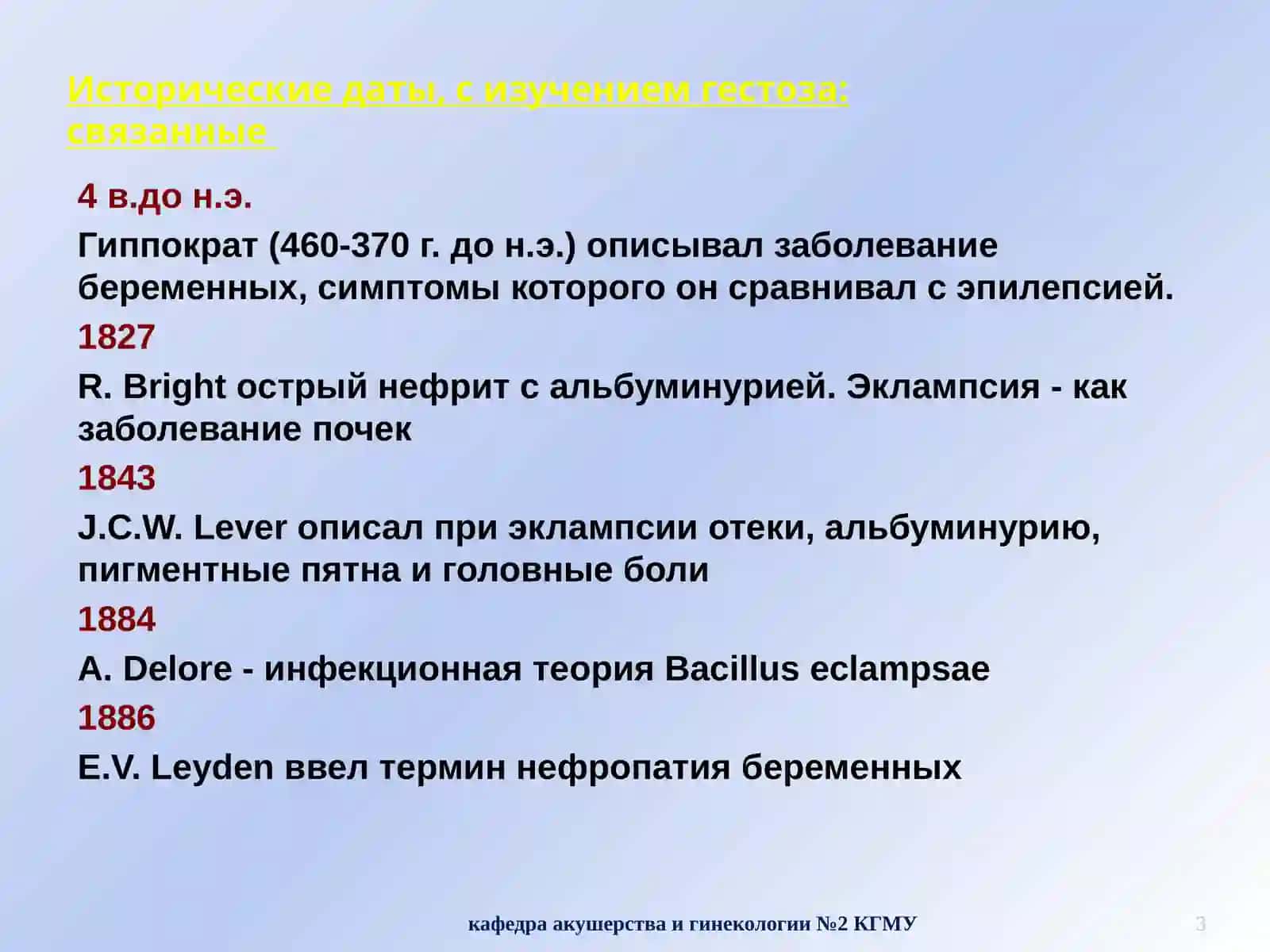ГЕСТОЗ 3