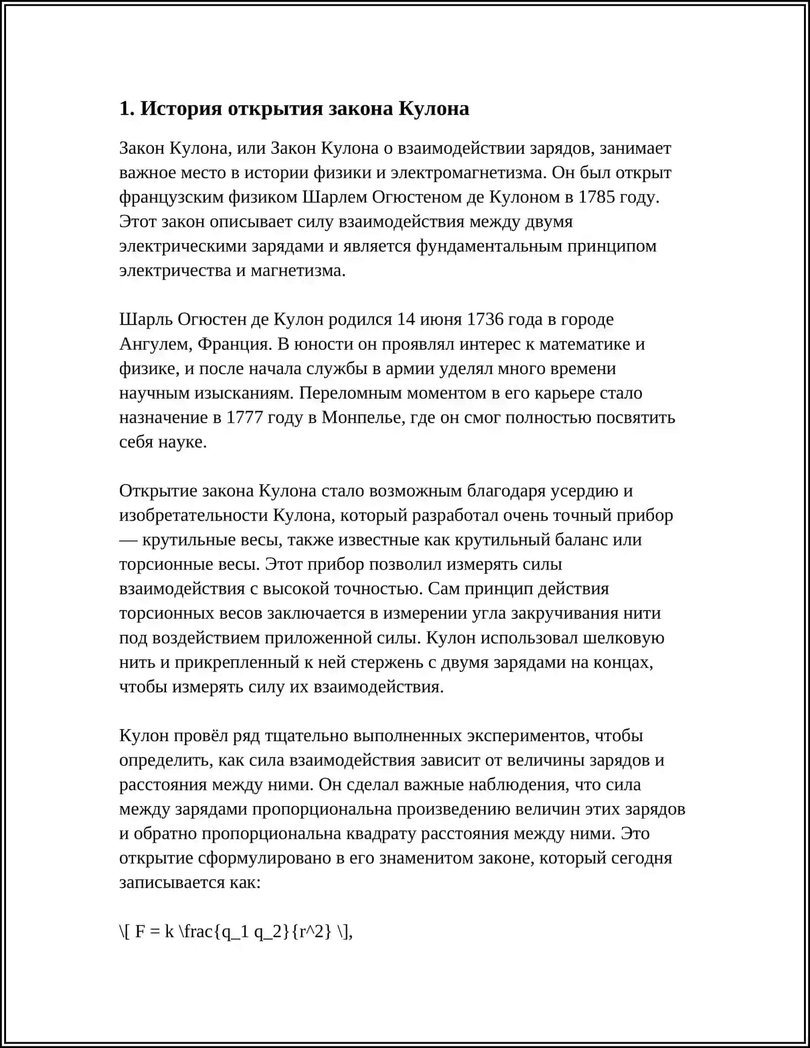 Закон Кулона 3