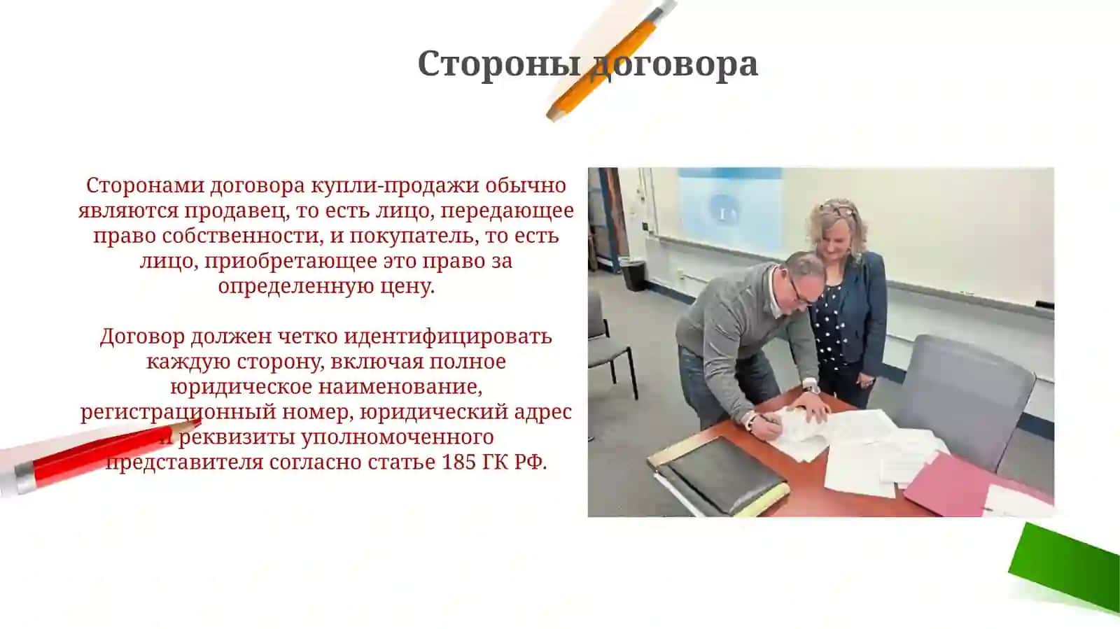 Договор купли-продажи 3