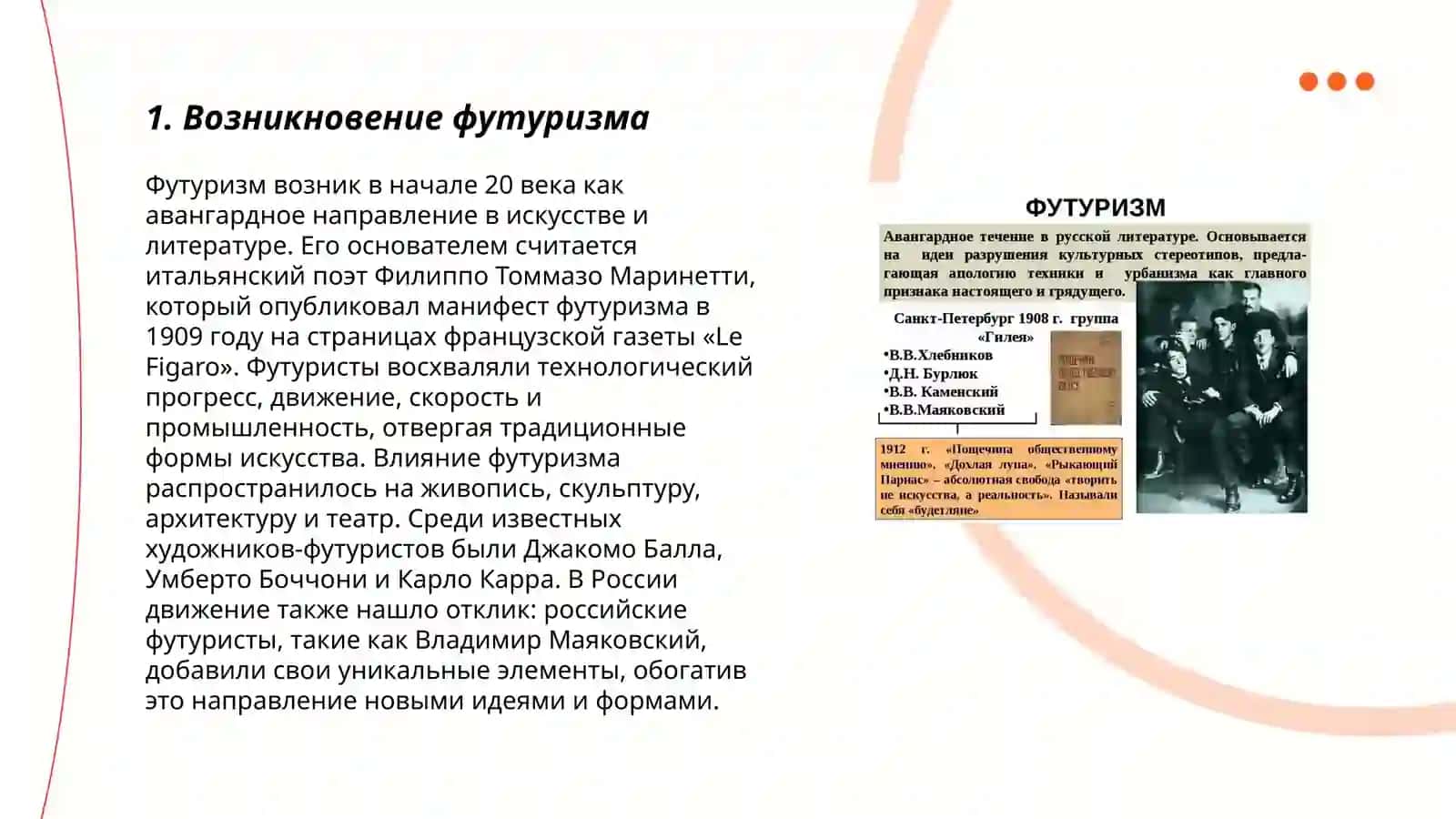 Творчество футуристов 3