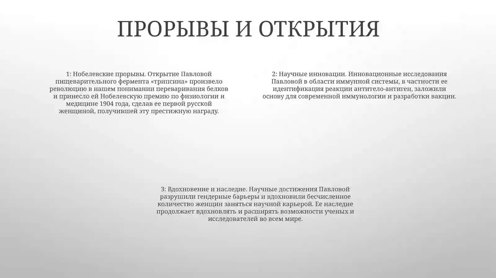 О Нобелевской Премии 3