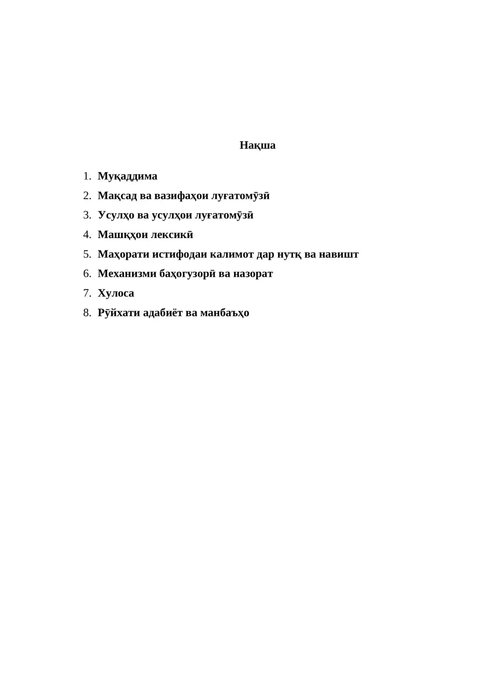 Луғатомӯзӣ ва машқҳои лексикӣ 3