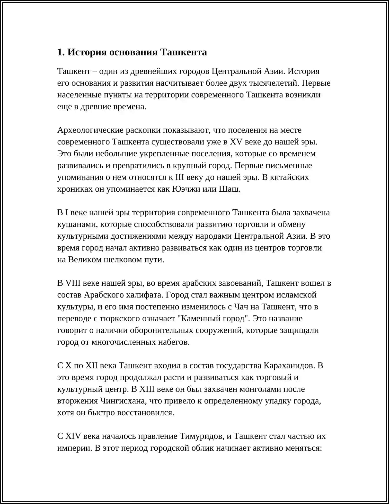 ТОШКЕНТ-СТОЛИЦА СТРАНЫ 3