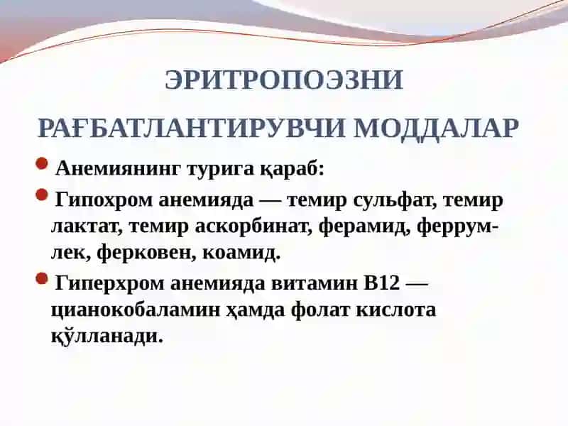 Қон системасига таъсир этувчи моддалар 3