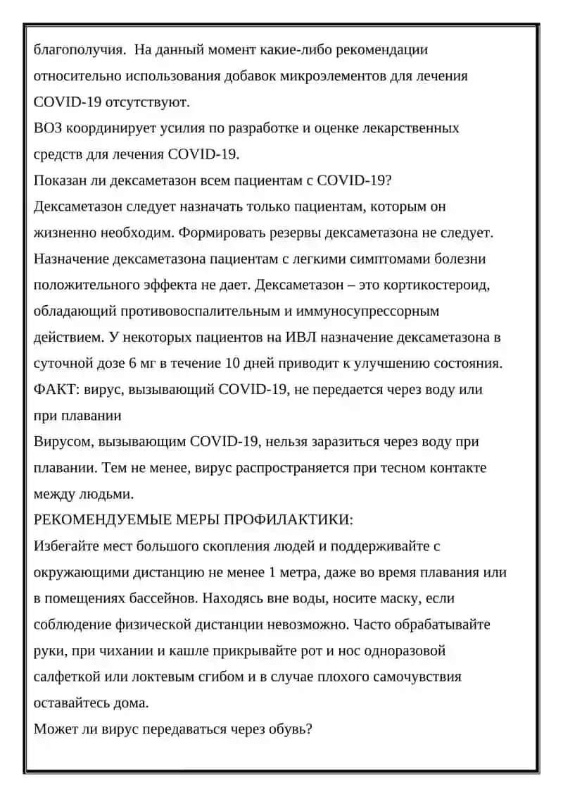 ЭПИДЕМИЧЕСКАЯ СИТУАЦИЯ В МИРЕ ПО КАРАНТИННЫМ И ОСОБО ОПАСНЫМ ИНФЕКЦИОННЫМ ЗАБОЛЕВАНИЯМ И ПРИЧИНЫ ИХ ЗАНОСА И РАСПРОСТРАНЕНИЯ 3