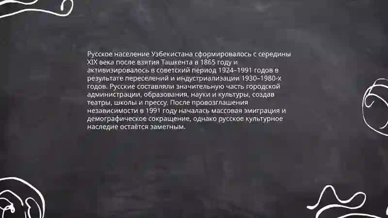 Русские страницы культуры Узбекистана 3