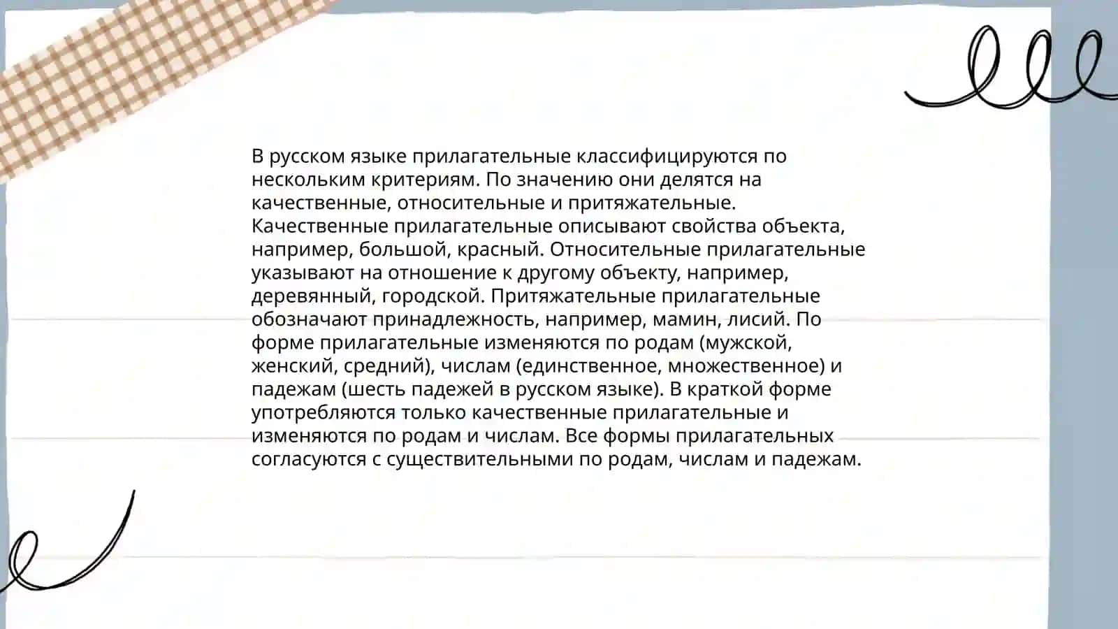 Имя прилагательное 3