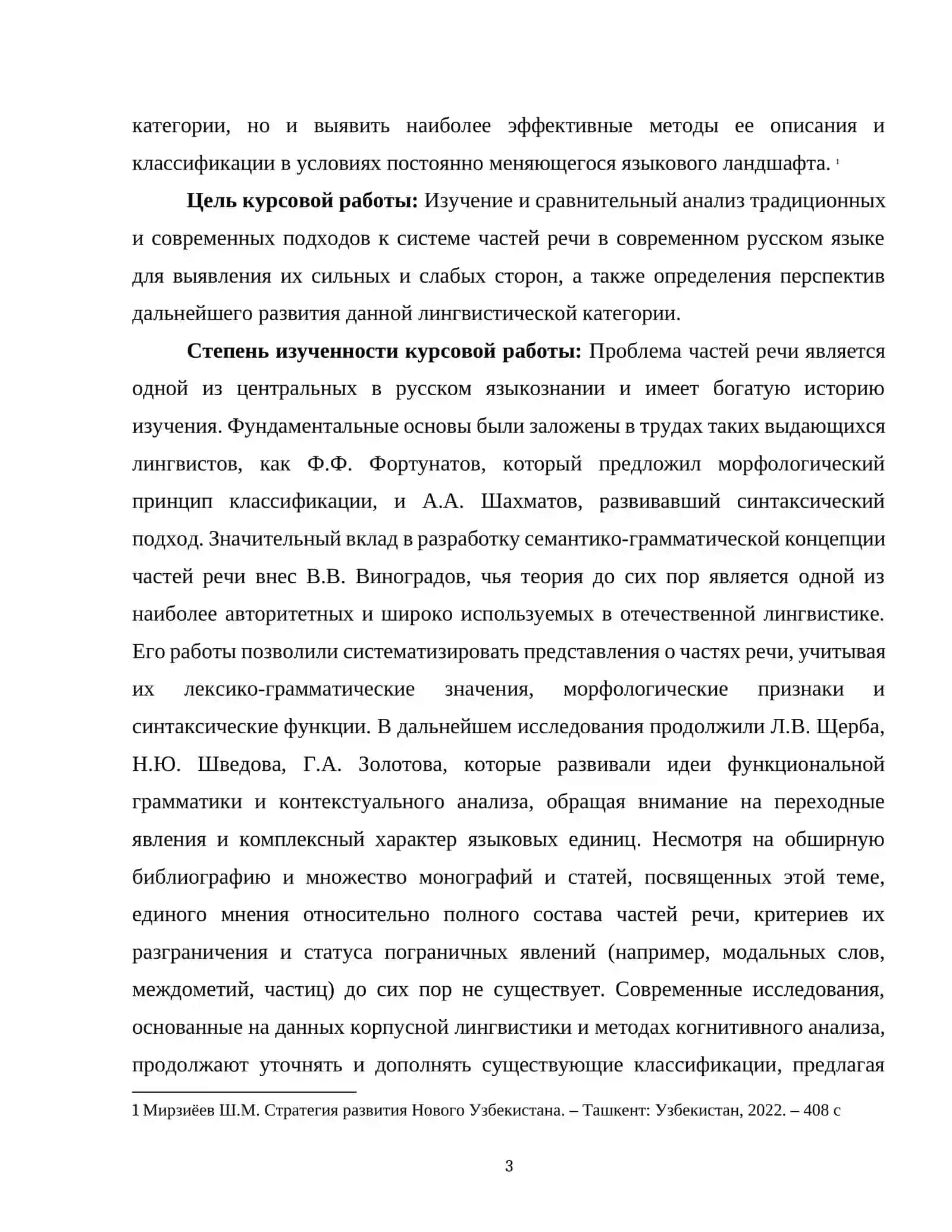 Система частей речи в современном русском языке традиции и современные подходы 3