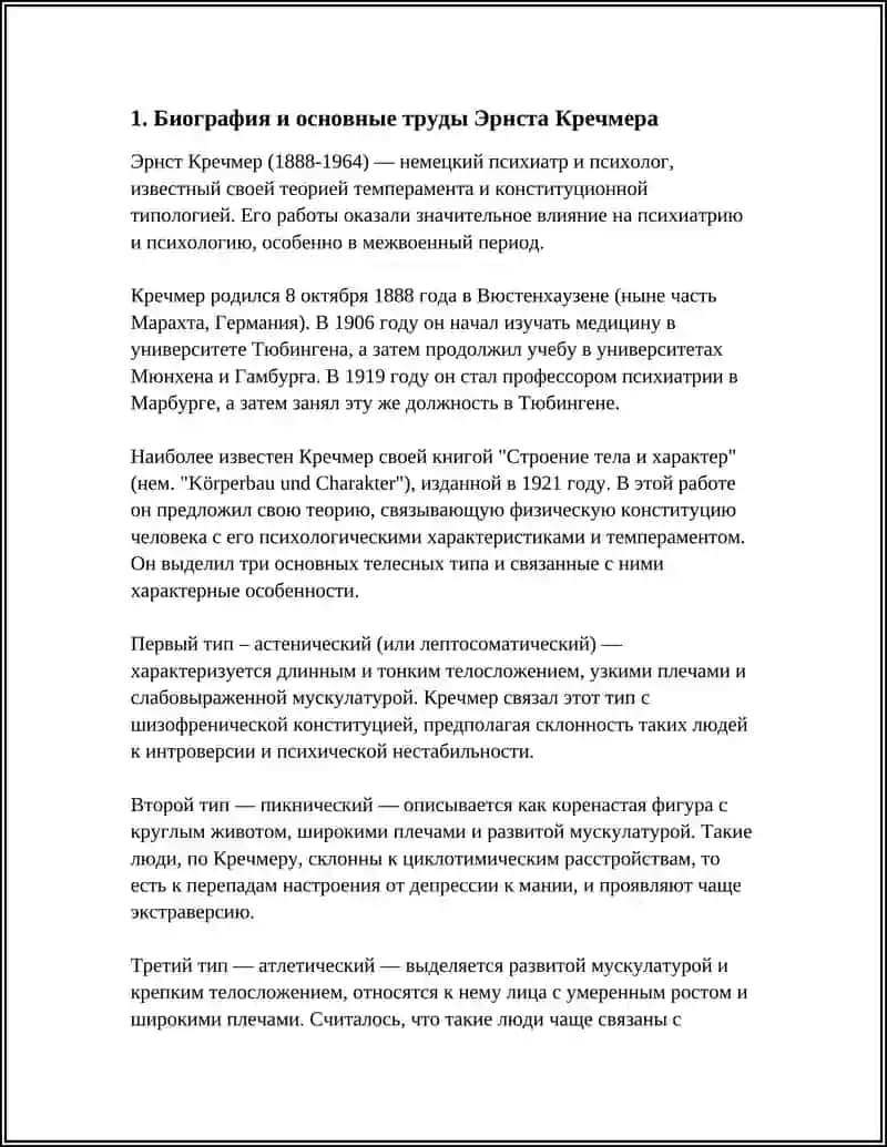 ТЕОРИЯ ТЕМПЕРАМЕНТА КРЕЧМЕРА 3
