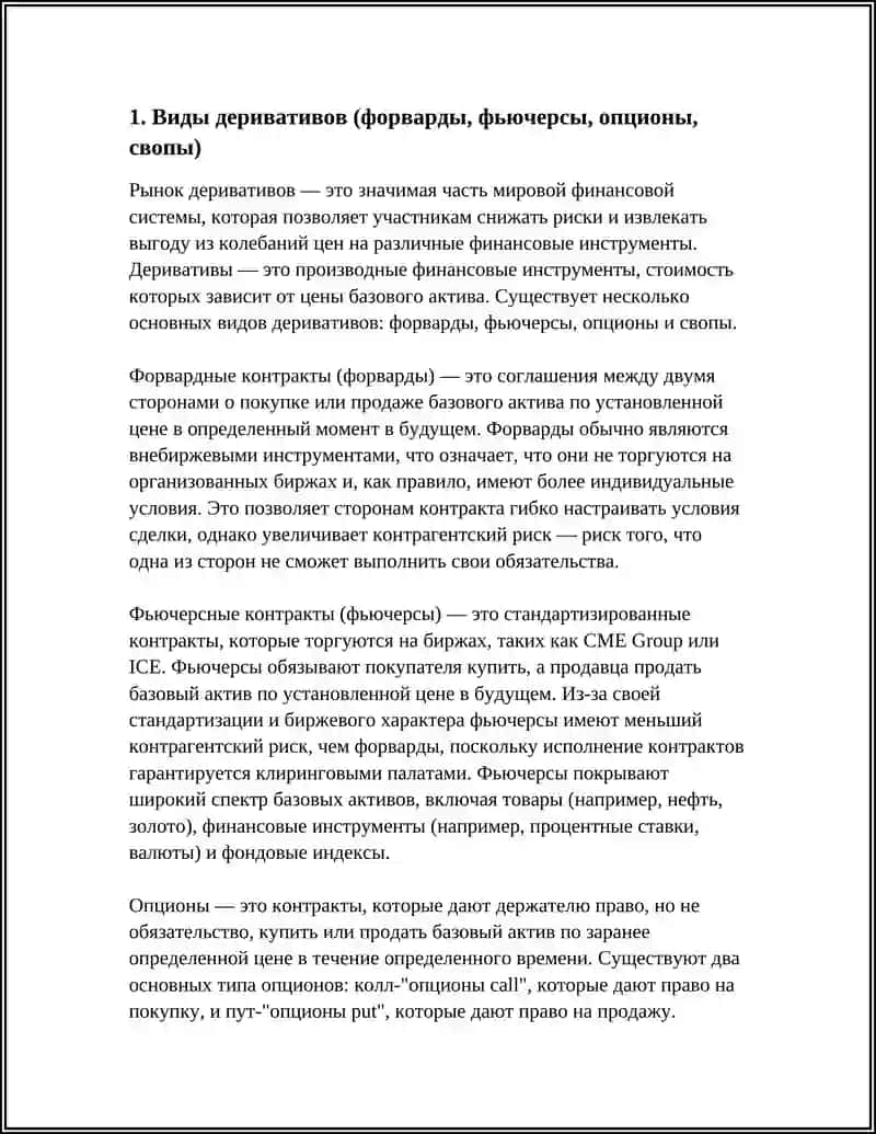 РЫНОК ДЕРИВАТИВОВ 3